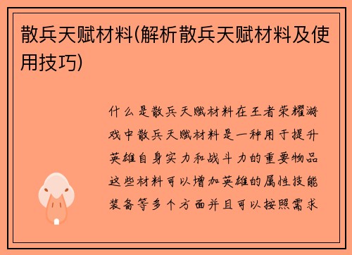 散兵天赋材料(解析散兵天赋材料及使用技巧)
