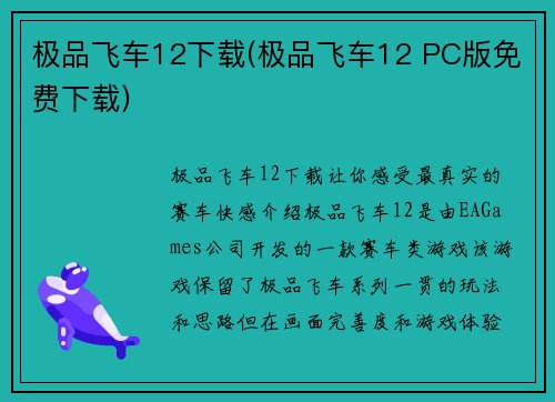 极品飞车12下载(极品飞车12 PC版免费下载)