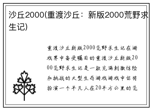 沙丘2000(重渡沙丘：新版2000荒野求生记)