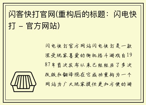 闪客快打官网(重构后的标题：闪电快打 - 官方网站)